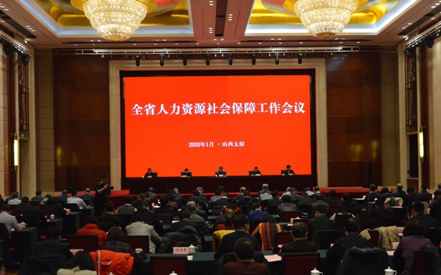 砥礪奮進新時代 步履鏗鏘謀新篇  省人社廳召開全省人力資源和