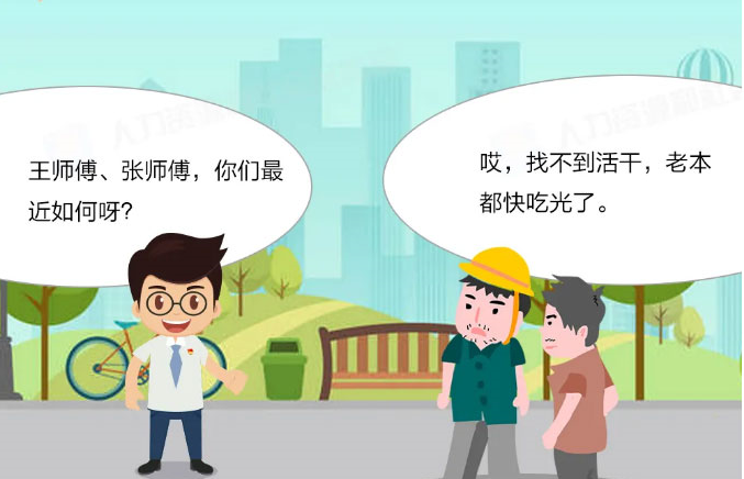 農(nóng)民工可以申領(lǐng)生活補(bǔ)助啦！