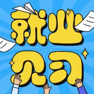 2021年陽泉市就業(yè)見習10月生活補貼人員名單